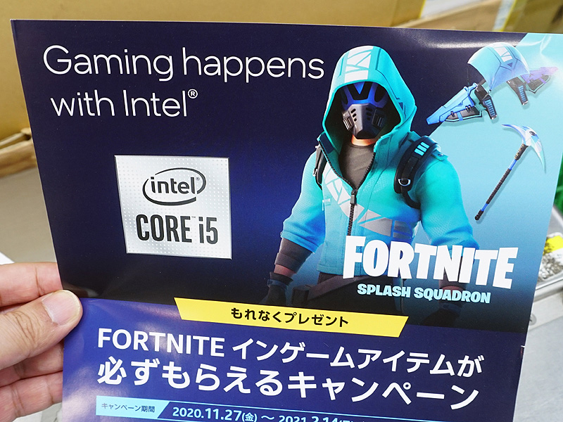 Intel製cpu購入で フォートナイト のゲーム内アイテムが必ずもらえるキャンペーン Akiba Pc Hotline
