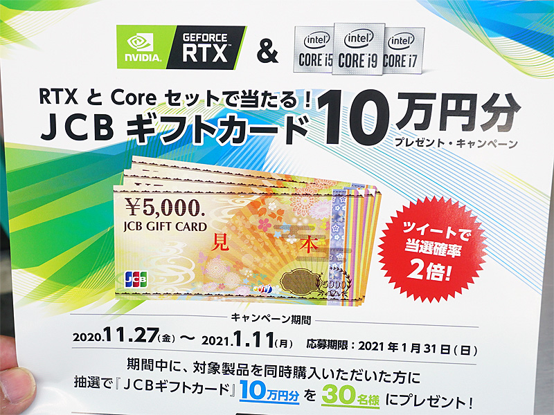 Intel Cpuとgeforce Rtx購入で Jcbギフトカード 10万円分 が当たるキャンペーンが開始 Akiba Pc Hotline