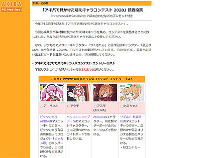 アキバで見かけた萌えキャラコンテスト 読者投票 Akiba Pc Hotline