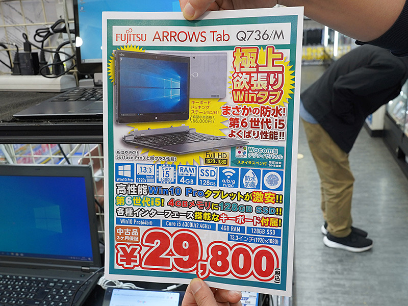 Core i5-6300U搭載のWindowsタブレット「ARROWS Tab Q736/H」が
