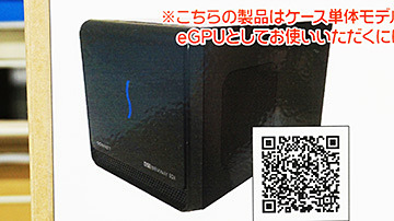 USBやLANポートを備えたGPUボックス「eGPU Breakaway Box