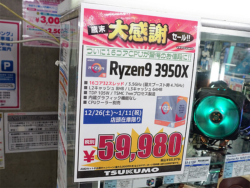 Ryzen 3000シリーズの上位品が大幅安、16コアのRyzen 9 3950Xは特価が