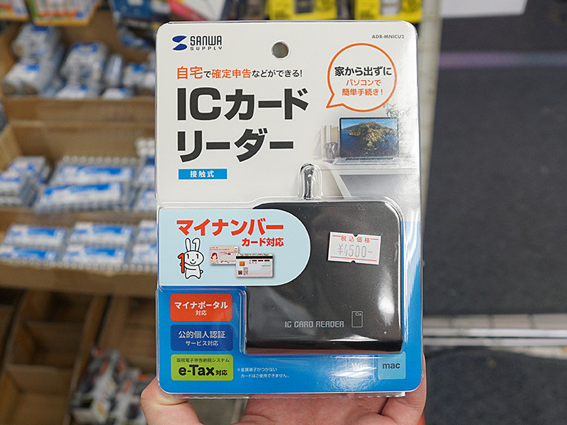 自宅で確定申告をする時に役立つICカードリーダー、マイナンバーカード対応 - AKIBA PC Hotline!