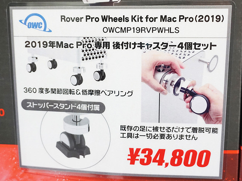 Mac Pro 2019専用の後付けキャスターが入荷、実売34,800円 - AKIBA PC