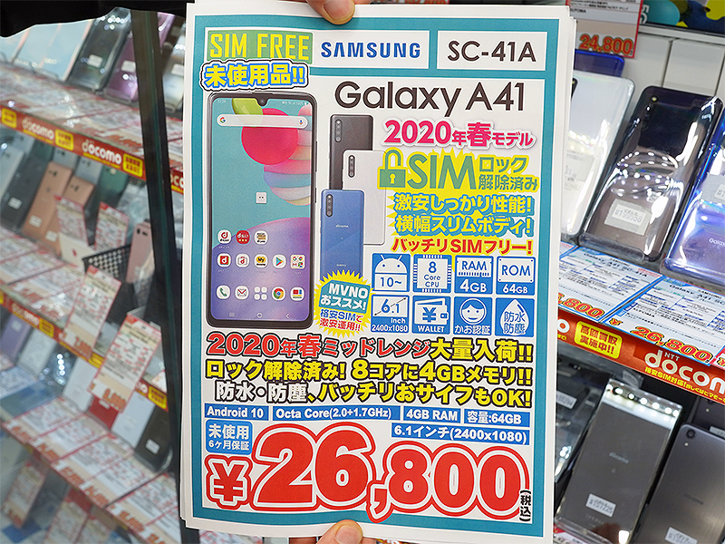 コスパ重視の6.1型スマホ「Galaxy A41」が税込26,800円、SIMロック解除 