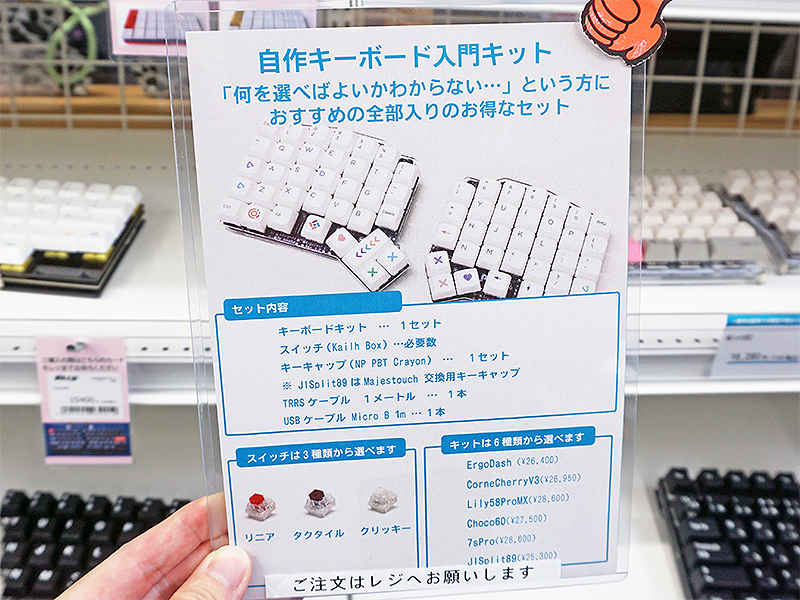 自作キーボード初心者にオススメ、“入門セット”が遊舎工房で販売開始