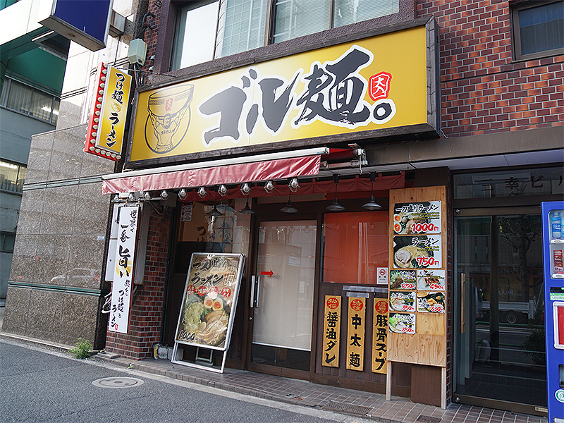 末広町駅近くにラーメン店 ゴル麺 がオープン予定 一刀家 秋葉原店の跡地 取材中に見つけた なもの Akiba Pc Hotline
