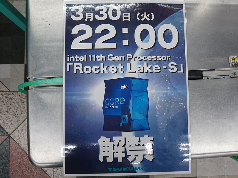 Intelの最新CPU「Rocket Lake-S」が3月30日に発売、Core i9-11900Kは