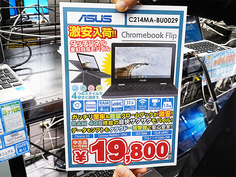 タブレットスタイルにもなる「Chromebook Flip C214MA」が税込19,800円