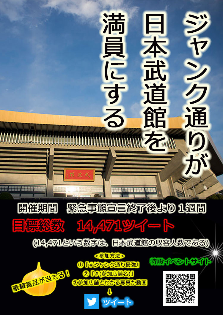 秋葉原の71店舗が参加 ノートpcなどが当たる ジャンク通り 最強イベント Akiba Pc Hotline