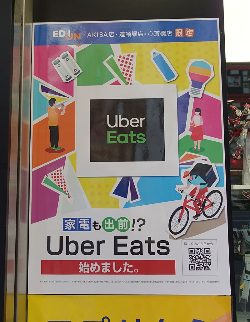 エディオンAKIBA、Uber Eatsによる家電の販売・配達サービスを開始