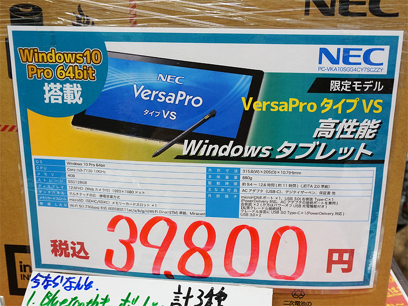 NECのWindowsタブレット「VersaPro タイプVS」が39,800円、Core m3搭載 