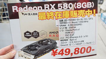 玄人志向のRadeon RX 580に新モデル、価格は27,500円 - AKIBA PC Hotline!