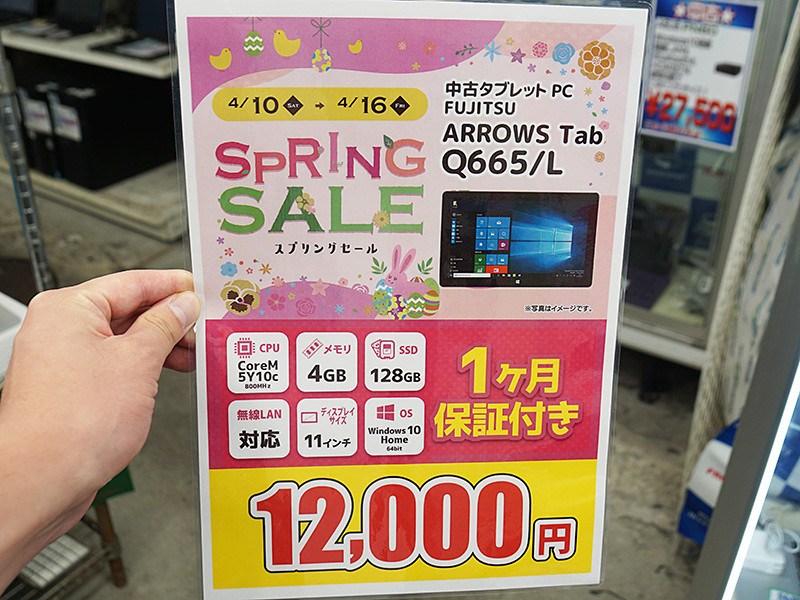 Core M搭載の「ARROWS Tab Q665/L」が12,000円！インバースで中古品