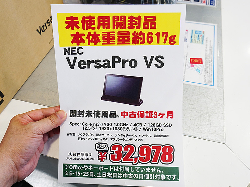 NECのWindowsタブレット「VersaPro タイプVS」が32,978円！パソコン