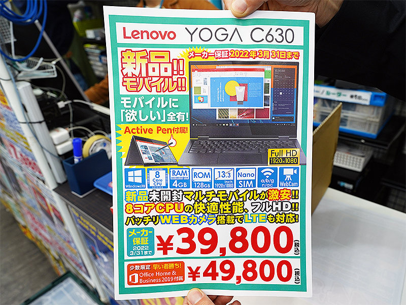 ARM版Windows 10の2in1「Yoga C630」が激安の39,800円！未使用品が大量 ...