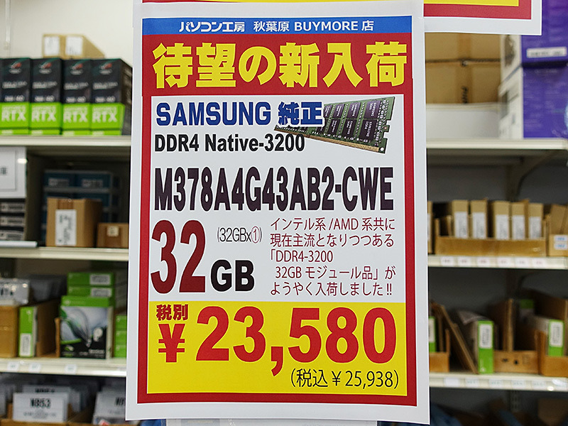 1枚32GBのSamsung純正DDR4-3200メモリが入荷、価格は2.6万円 - AKIBA