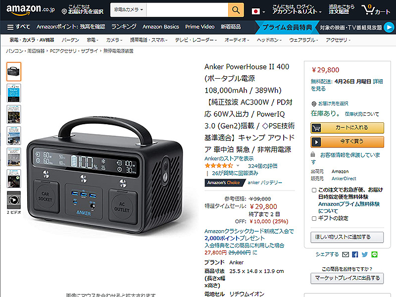 容量108 000mahのポータブル電源が29 800円など Amazon タイムセール祭り でanker製品がお得 取材中に見つけた なもの Akiba Pc Hotline