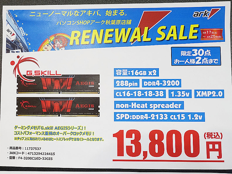 DDR4メモリは値上がりが継続、デスクトップ向けは上げ幅が縮小