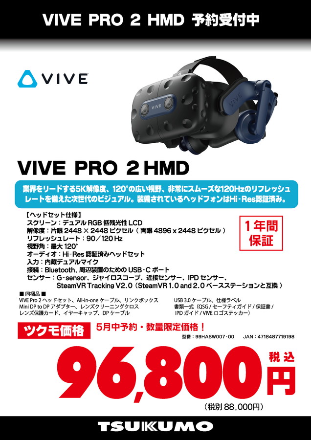 VIVE Pro 2」の予約が正規販売店でスタート、5月末までの限定価格 ...