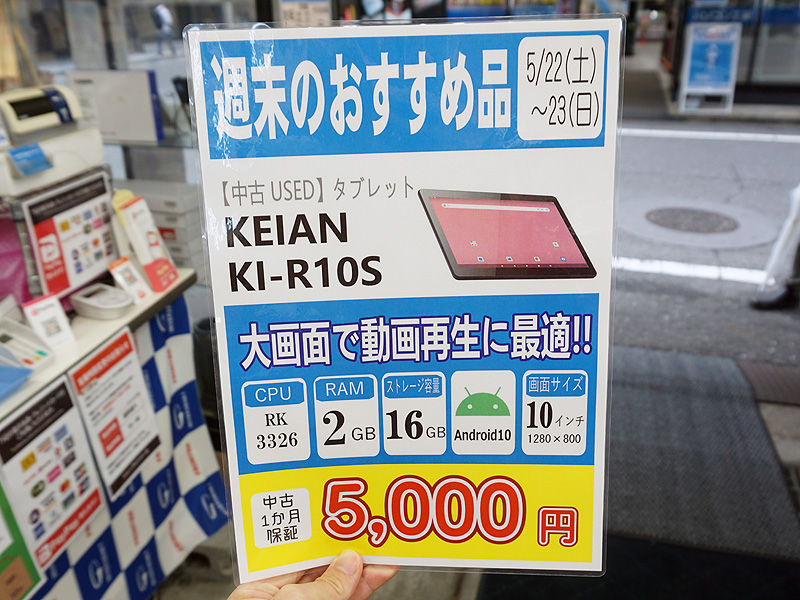 Android 10(Go edition)搭載の10型タブレットが5,000円! インバースで 