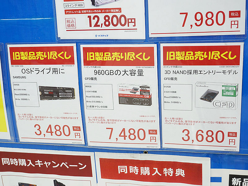 960GB SSDが処分で7,480円、大型連休特価もありSSDは全体的に値下がり