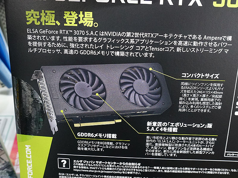 ELSAの“光らないGeForce RTX 3070”が発売、長さ246mmのコンパクト