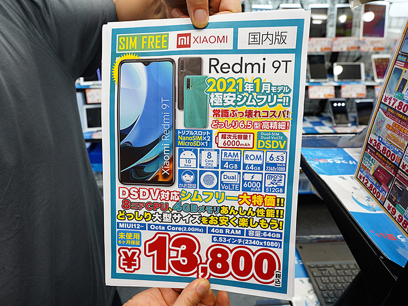 コスパ高めのDSDV対応スマホ「Redmi 9T」が13,800円、未使用品が大量 ...