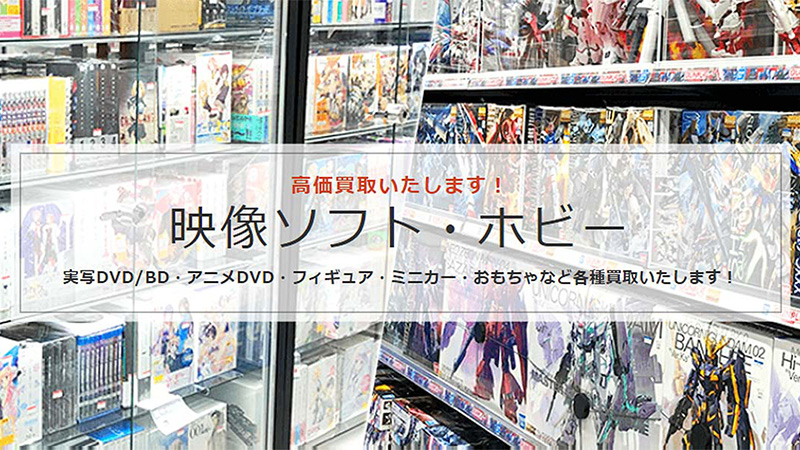ソフマップとブックオフがホビー買取で提携 ソフマップ店頭でのフィギュア買取などは終了に Akiba Pc Hotline