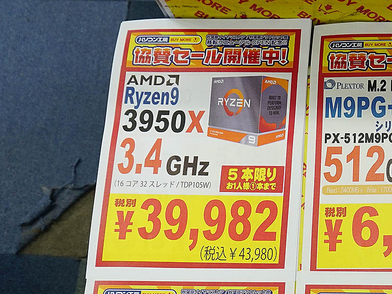 Ryzen 9 3950X/3900Xが一時4.4万円に、Intel CPUは第11世代を中心に