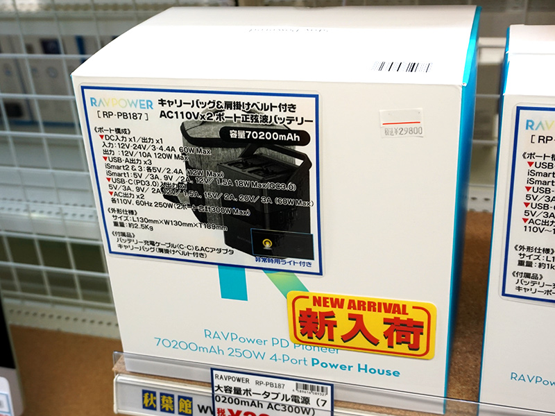 容量70,200mAhでACポート×2搭載のポータブル電源、価格は29,800円