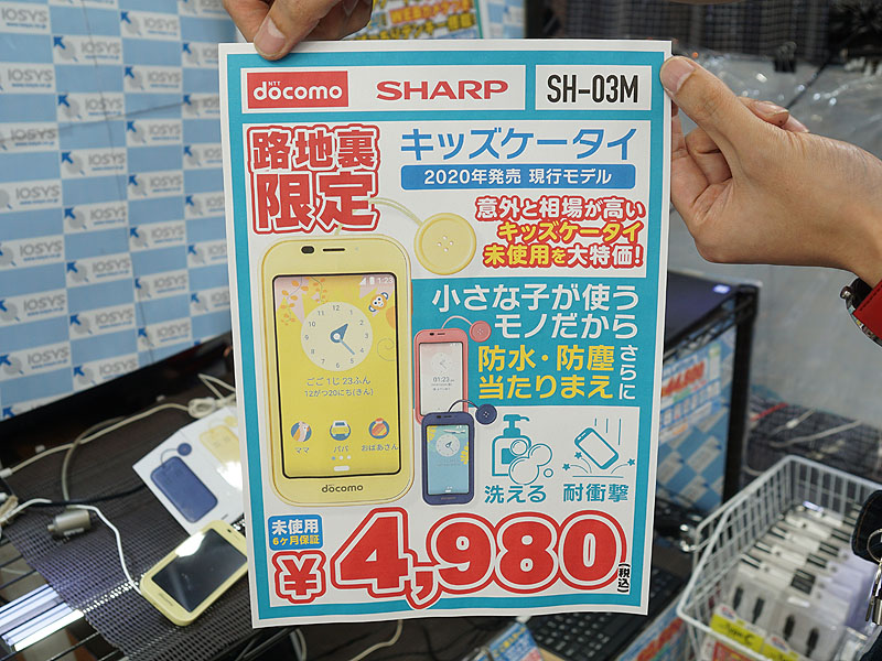 NTTドコモのキッズケータイ「SH-03M」が4,980円、未使用品が入荷 