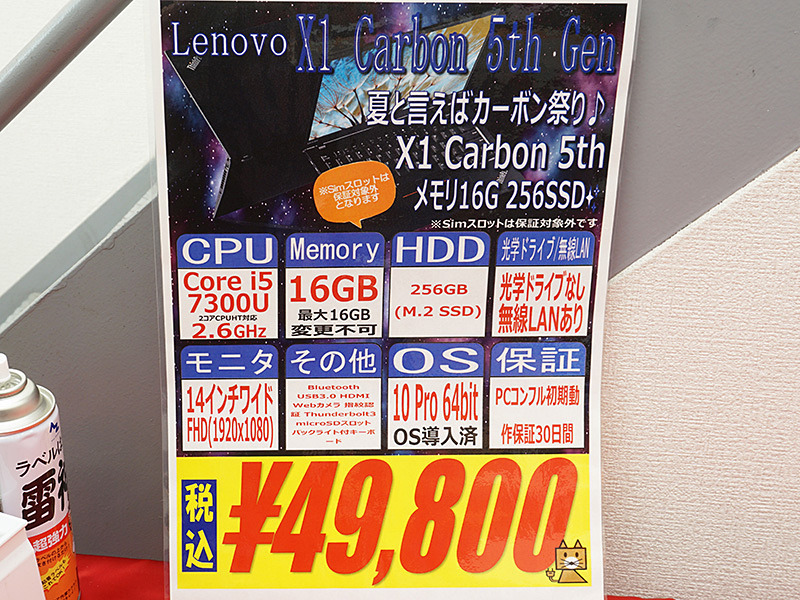 PC/タブレット ノートPC 人気の「ThinkPad X1 Carbon 5th」が5万円切り！16GBメモリや256GB SSD 