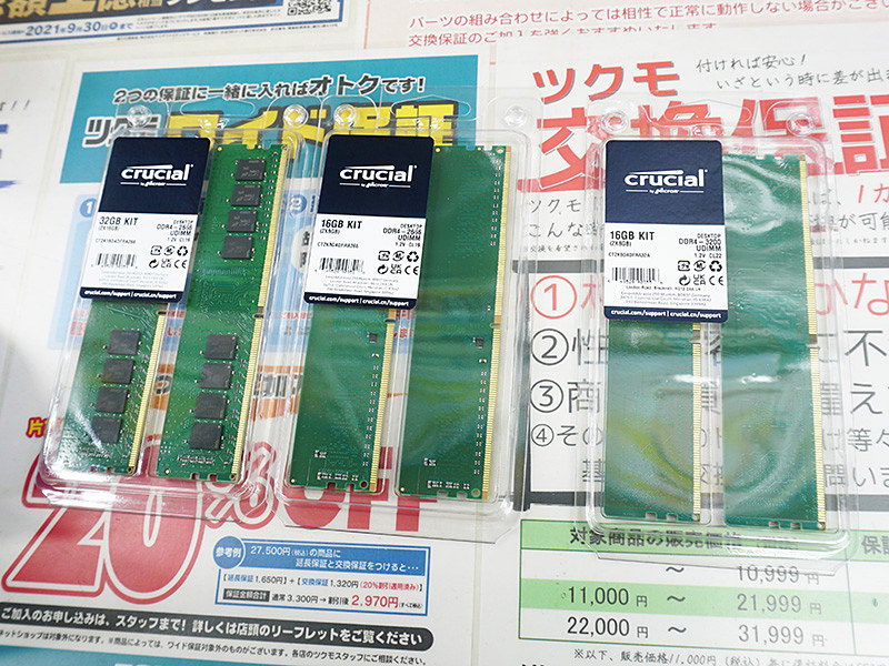 CrucialのDDR4-3200/2666メモリが入荷、計3モデル - AKIBA PC Hotline!