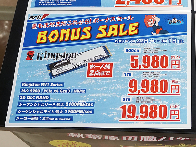 2TB NVMe SSDが初の2万円割れ、その他も連休特価で安値が目立つ - AKIBA PC Hotline!