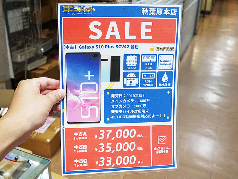 Galaxy S10+」が33,000円から！SIMロック解除済みの中古品セール 