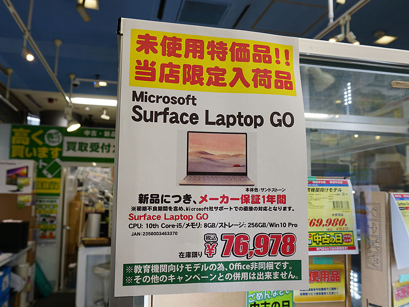 Surface Laptop Go」のSSD 256GBが77,000円以下！パソコン工房恒例の