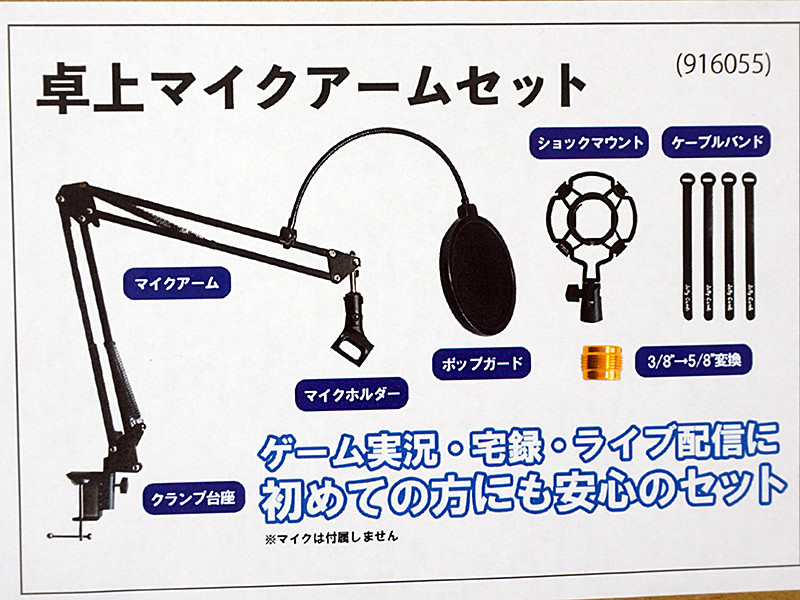 ゲーム実況や配信で使えるマイク用アームスタンドが1,980円、上海問屋
