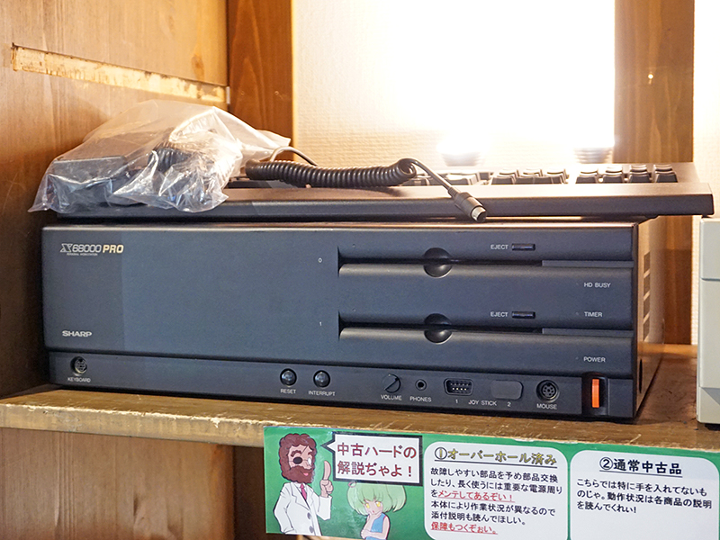 X68000 PROの改造&メンテナンス済みモデルが約13万円、AC ...