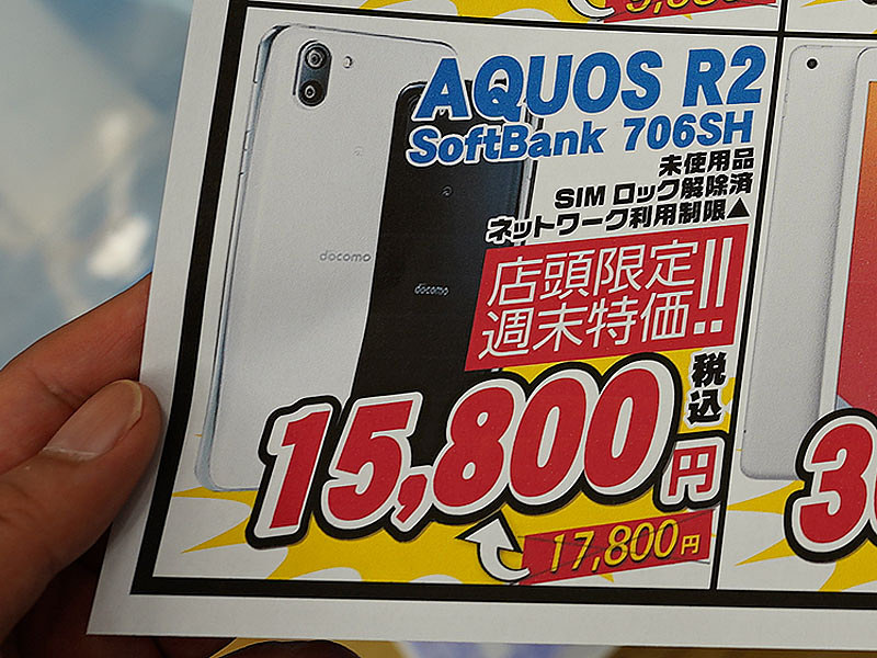 シャープの6インチスマホ「AQUOS R2 706SH」が15,800円！9日までの限定 