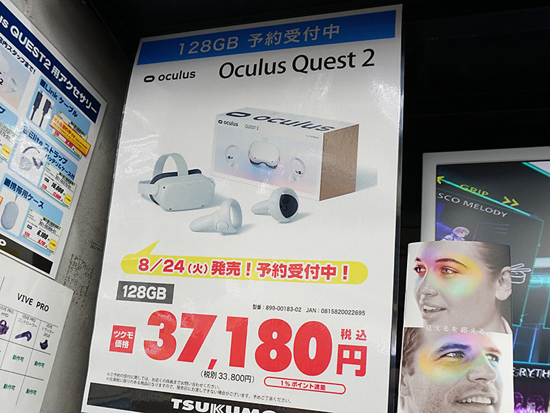 Oculus Quest 2」128GBモデルの店頭予約始まる、価格は64GBモデルと