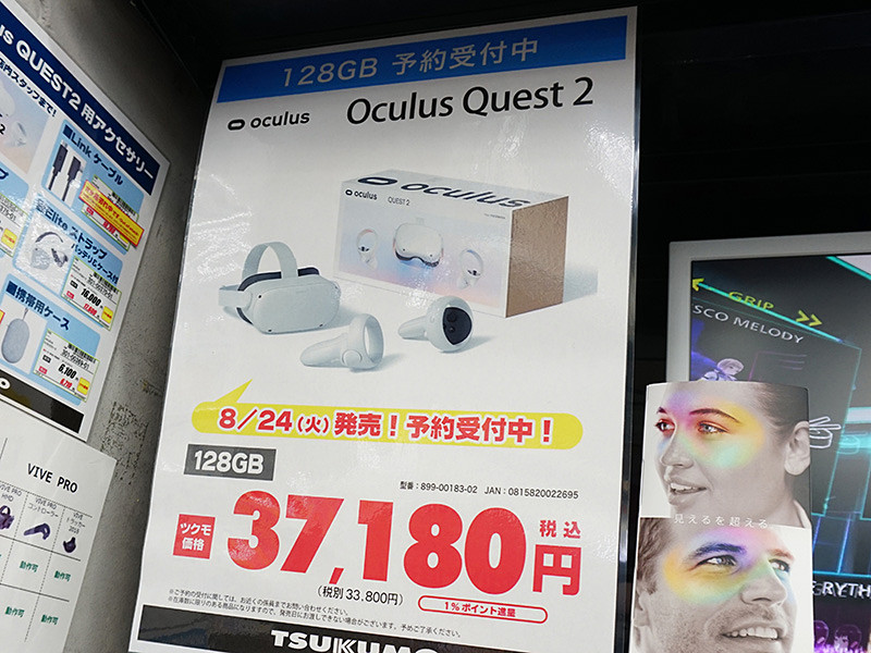 Oculus Quest 2」128GBモデルの店頭予約始まる、価格は64GB