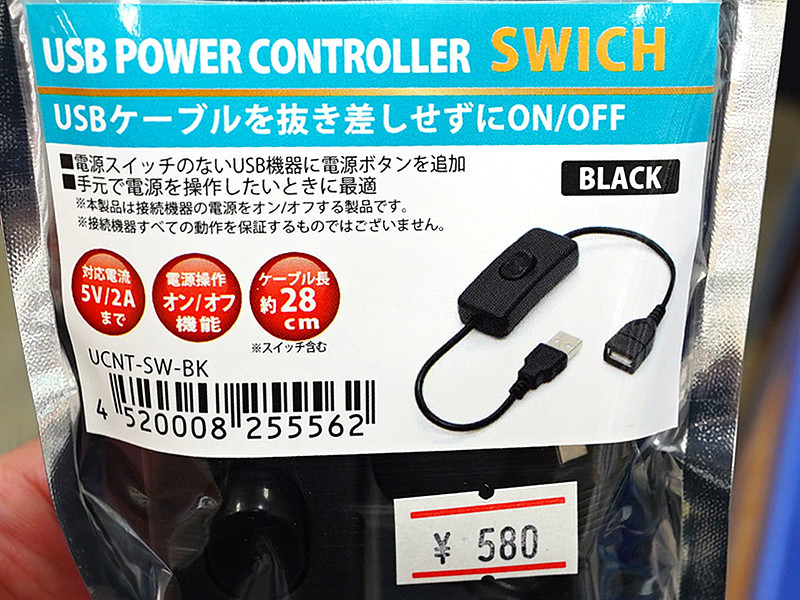 Usb電源のデバイスを手元でオン オフできるスイッチ 価格は580円 Akiba Pc Hotline