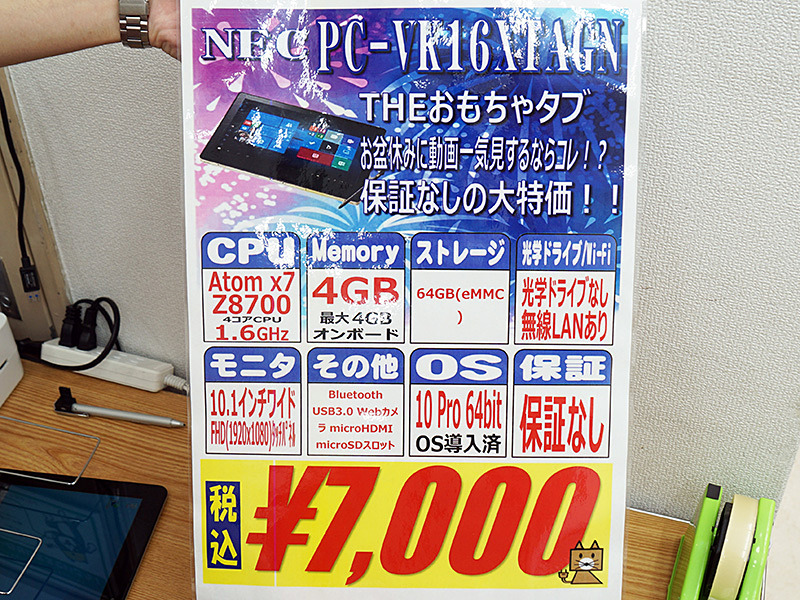 NECのWindowsタブレットが7,000円! フルHD液晶搭載の訳あり中古品
