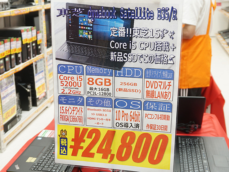 Core i5-5200U+新品SSD搭載の東芝ノートが24,800円、DVDマルチ 