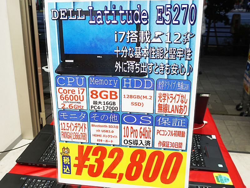 第6世代Core i7搭載の12.5型ノート「Latitude E5270」が32,800円、PC