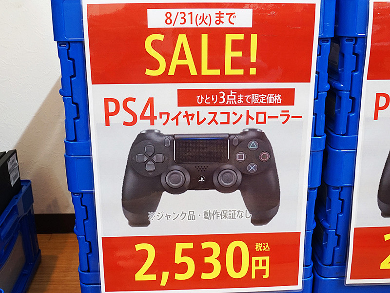 PS4コントローラーが2,530円！任天堂ゲーム機もあり！ワールドモバイル 