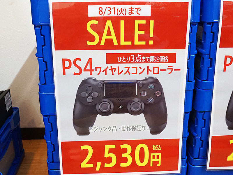 PS4コントローラーが2,530円！任天堂ゲーム機もあり！ワールド