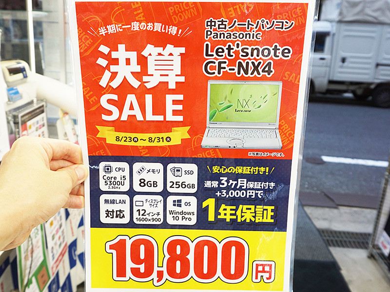 Core i5+8GBメモリ搭載の「Let's note CF-NX4」が2万円切り 