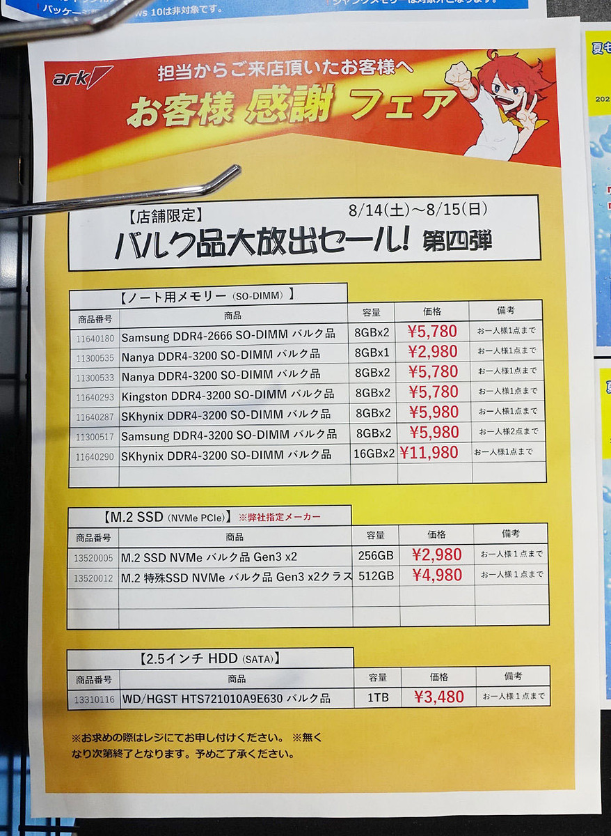 ノート向けDDR4メモリ 16GB×2枚組が特価で一時11,980円に ...